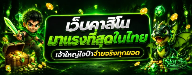 ฝาก ถอน ไม่มี ขั้น ต่ำ