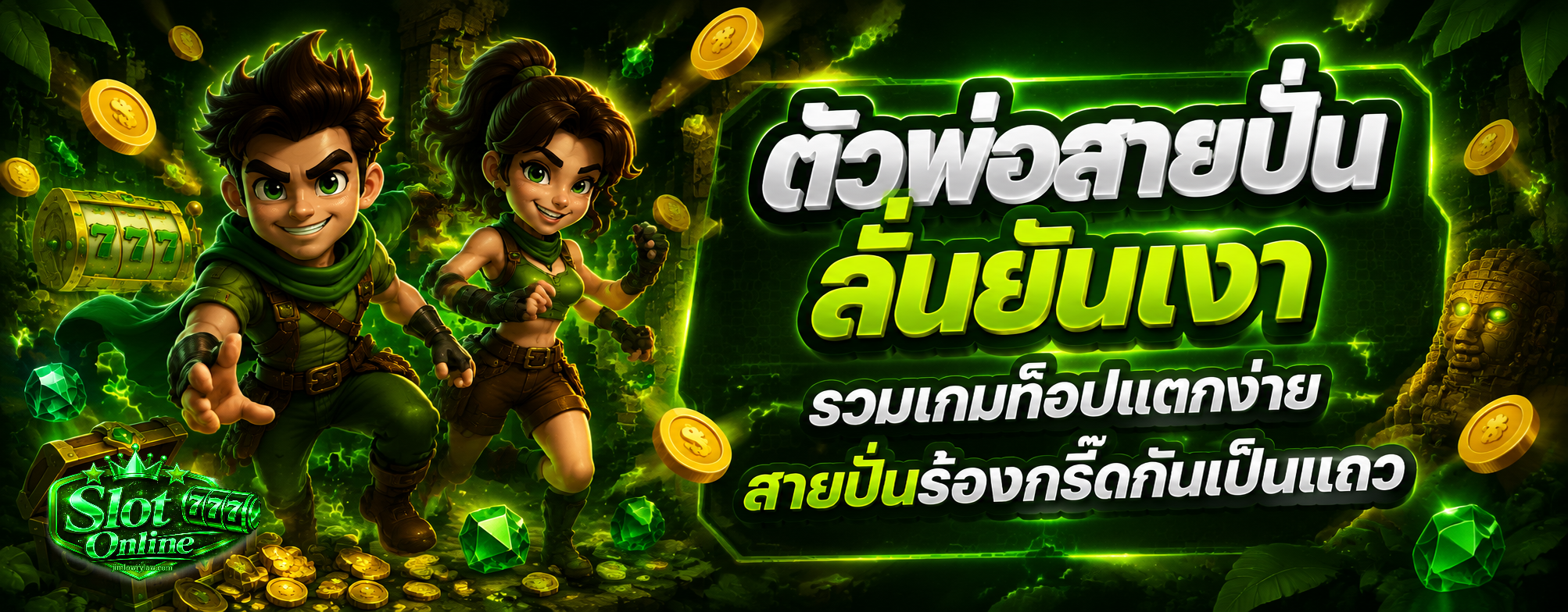 ถอน สล็อต